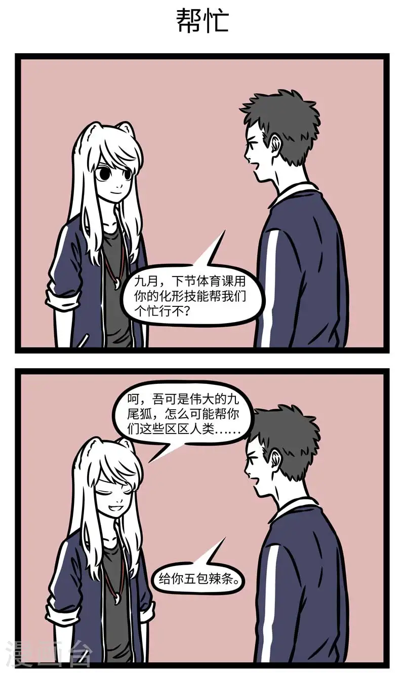 第799话 同学间没有什么事是几包零食解决不了的2