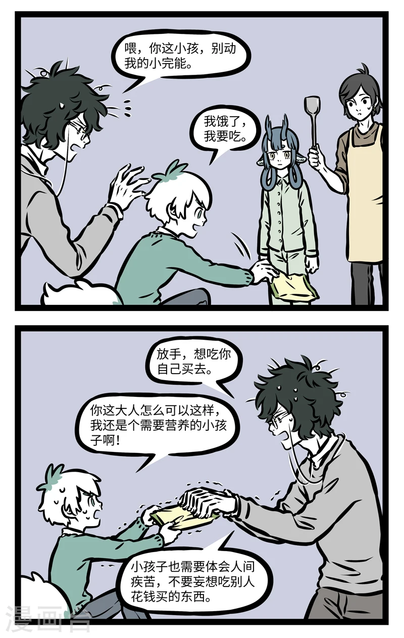 第397话 不速之泽3