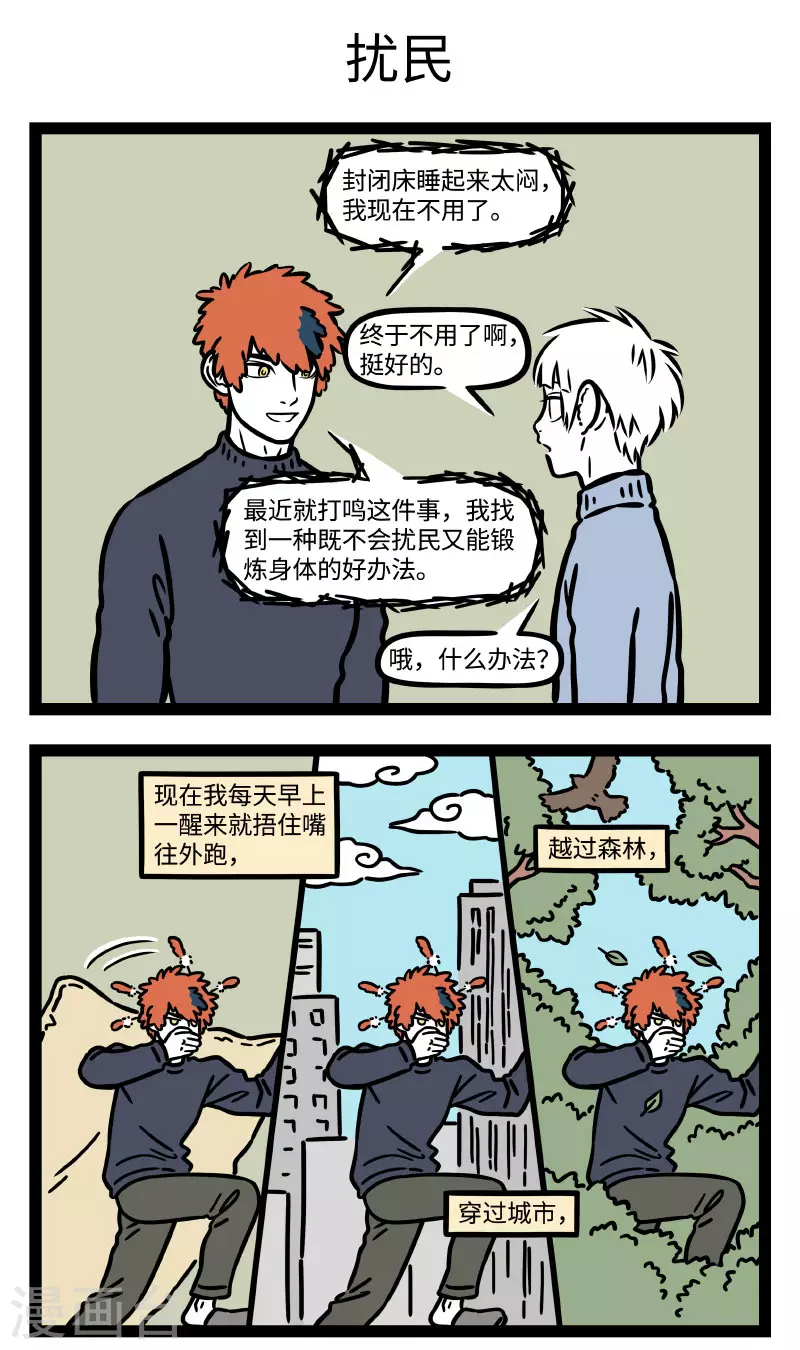 第756话 隔音不好的话，做啥感觉都是在扰民2