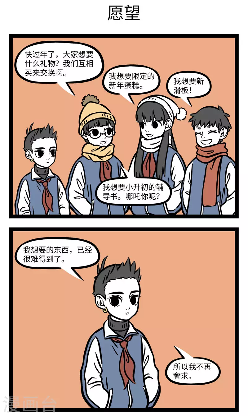 第651话 真正想要的礼物不会从天而降2