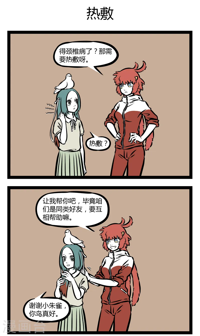 第356话 颈椎病12