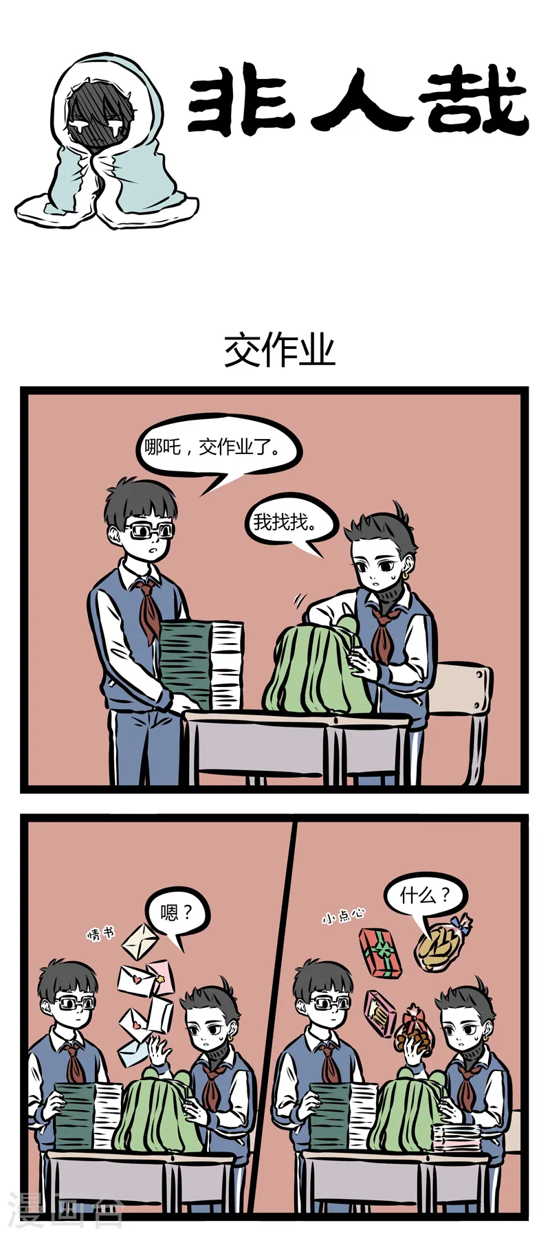 第318话 交作业0