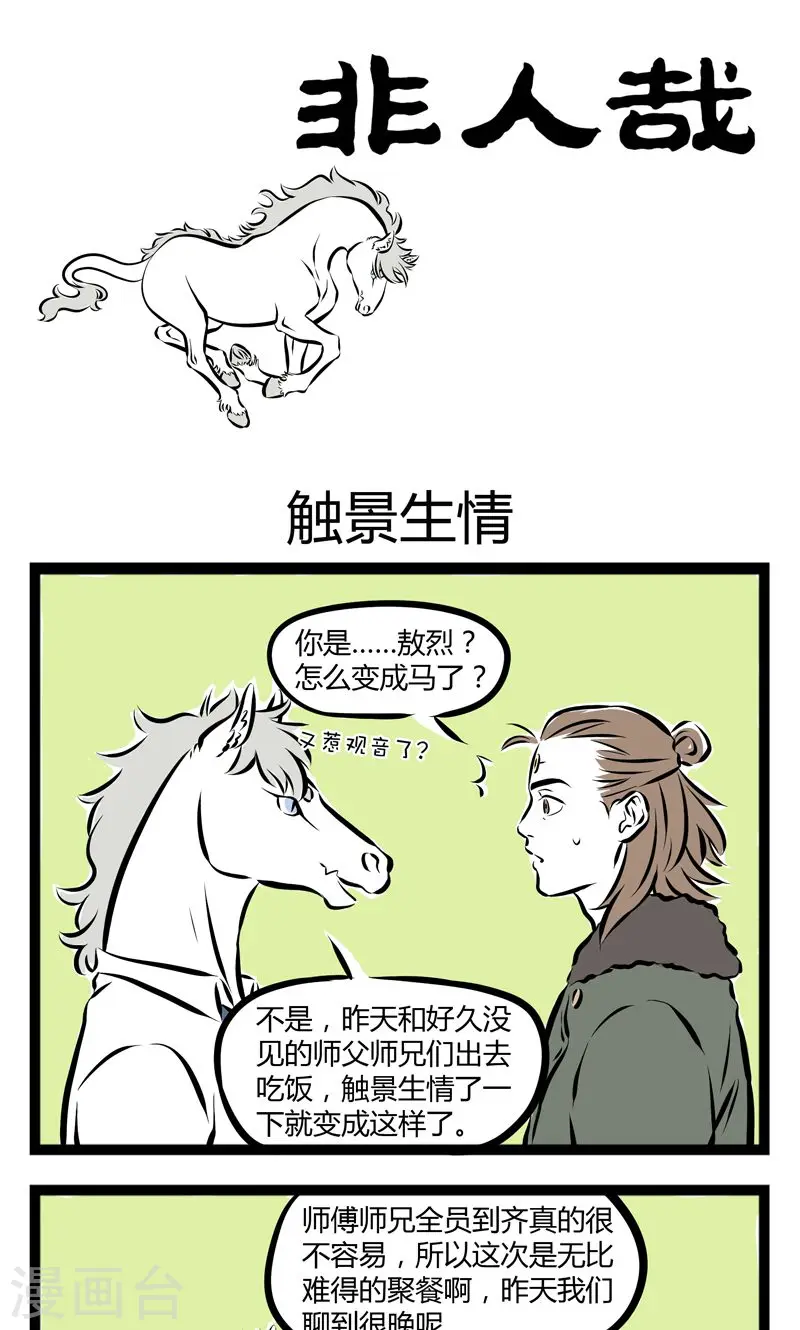 第176话 触景生情0