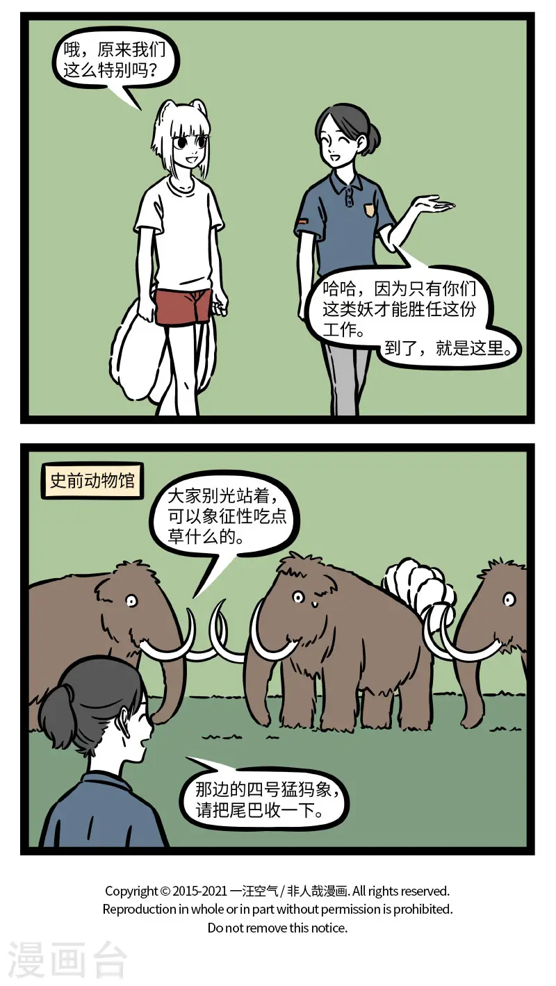 第713话 身为狐狸变个身又怎么了3