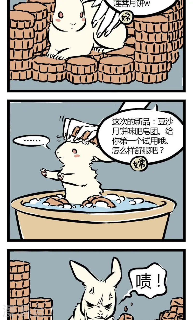 第14话 月饼节3