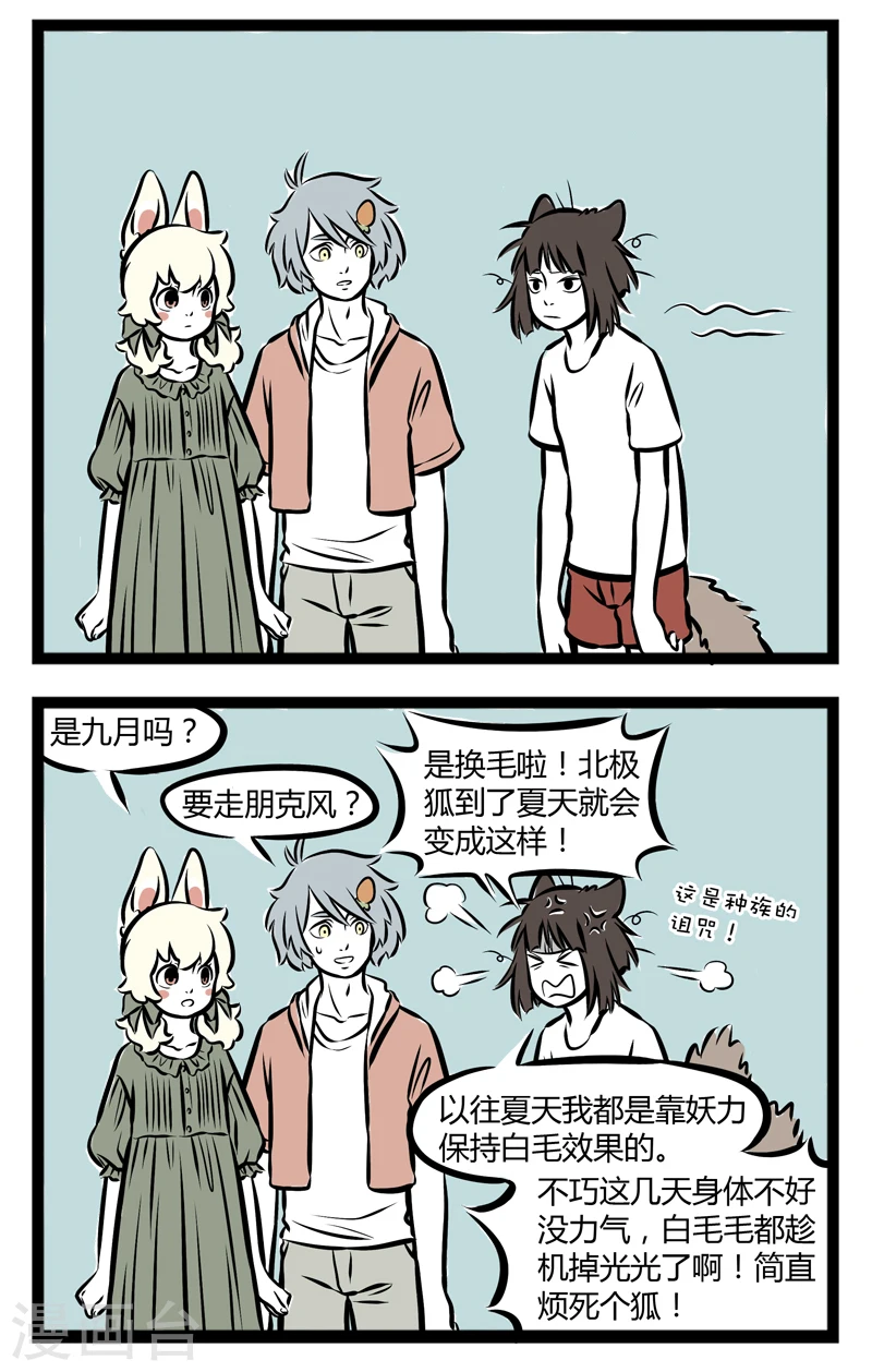 第245话 黑毛1