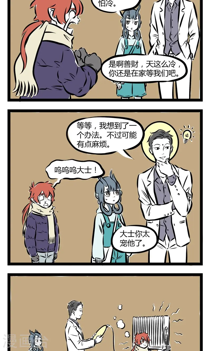 第160话 取暖3