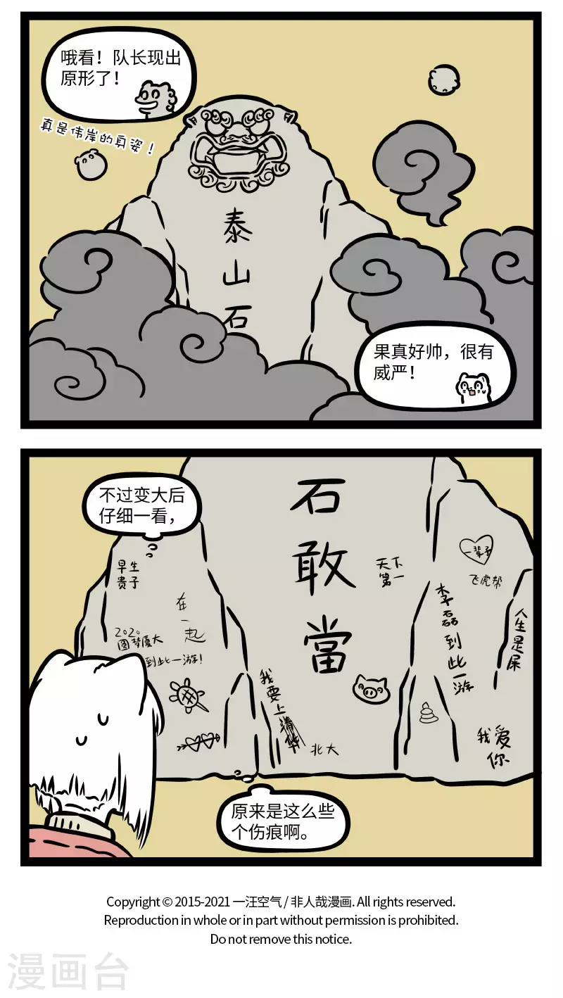 第751话 有一种情结叫石头情结3
