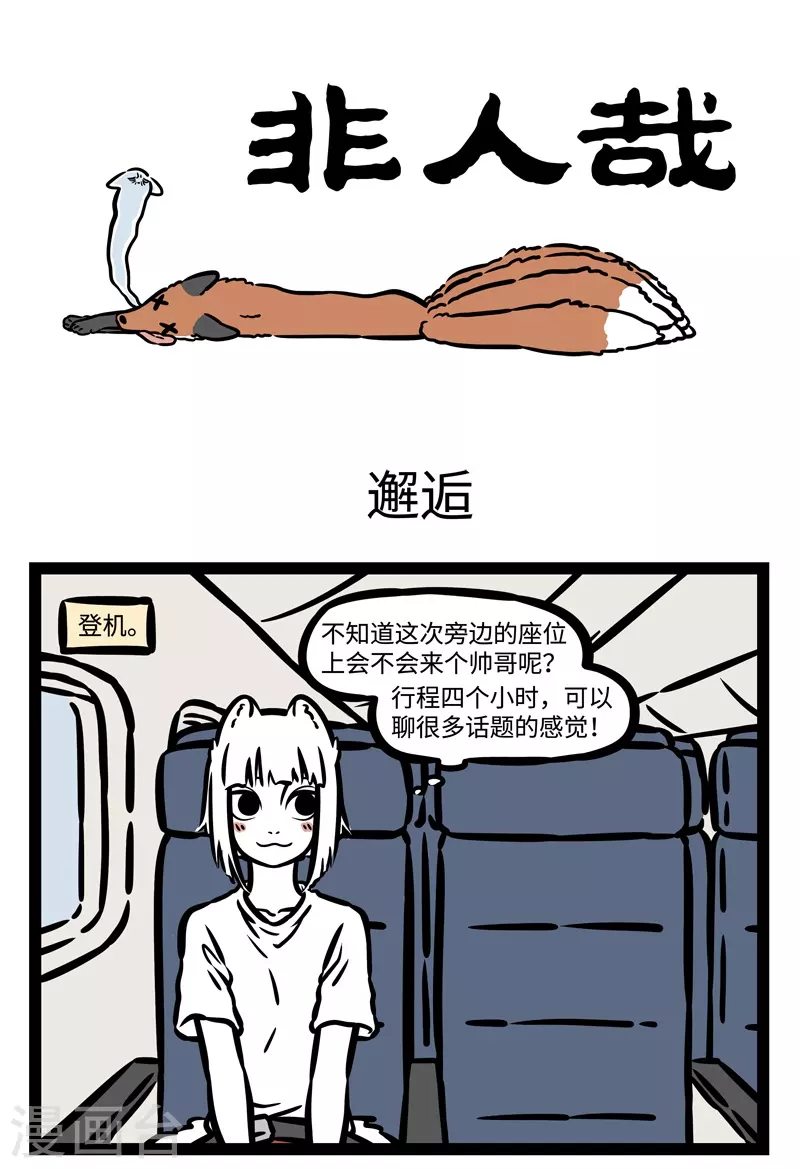 第481话 邂逅0