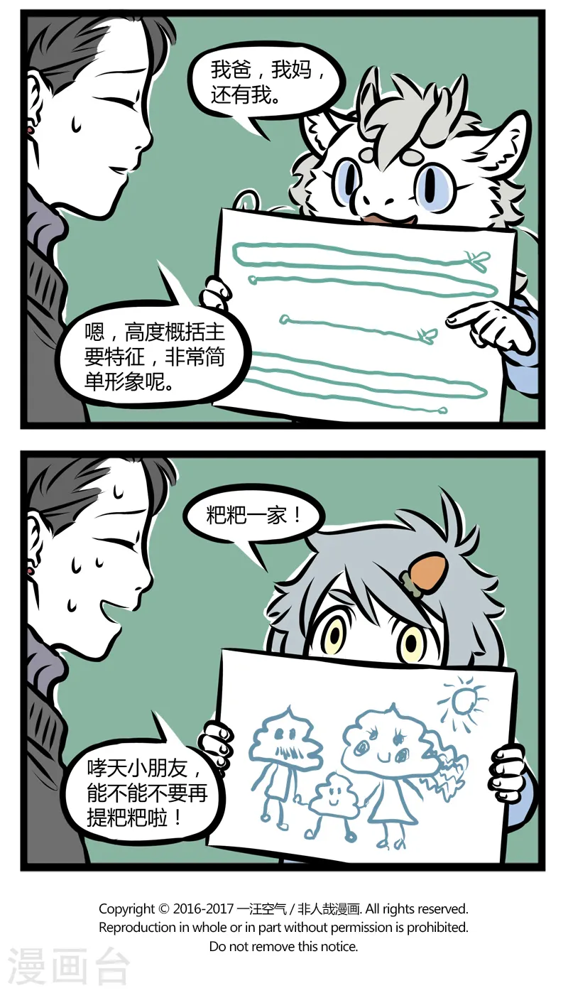 第292话 非人幼儿园3