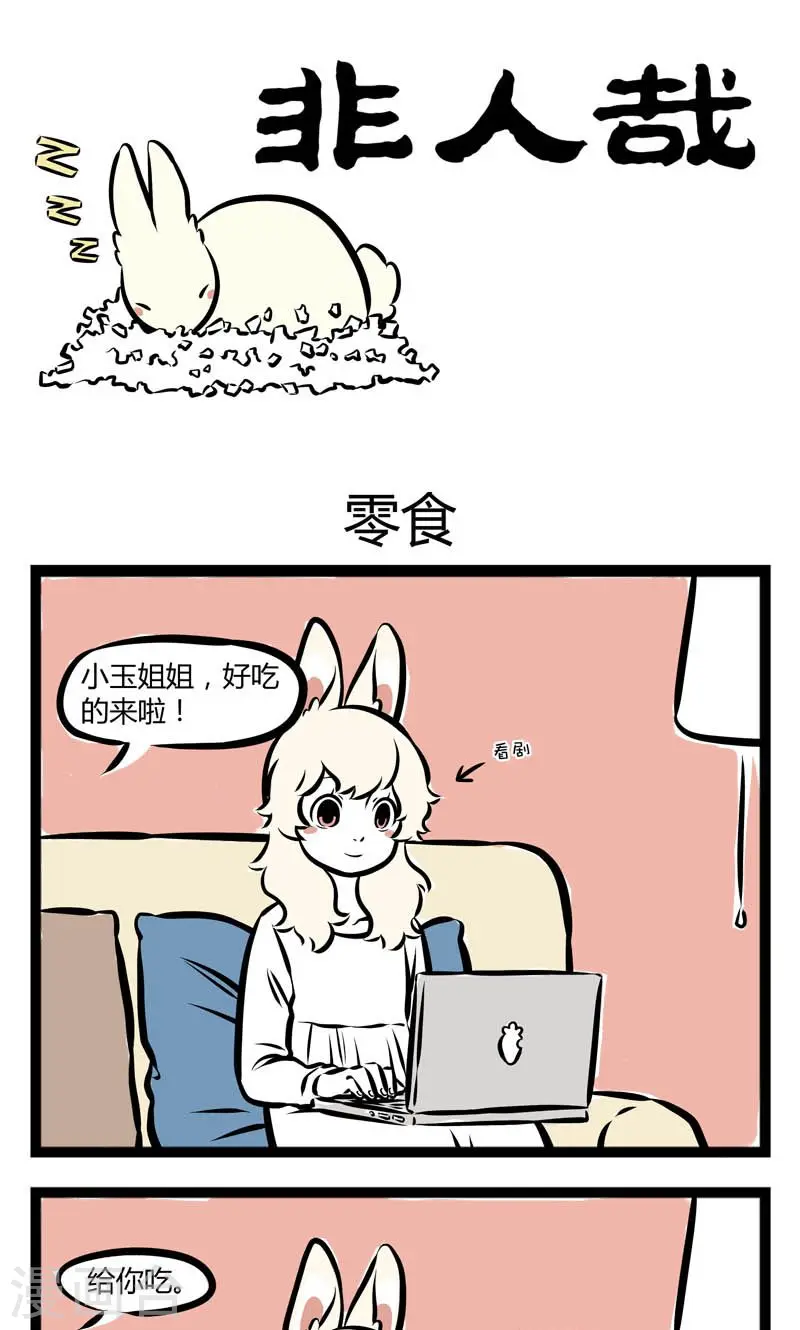 第207话 零食0