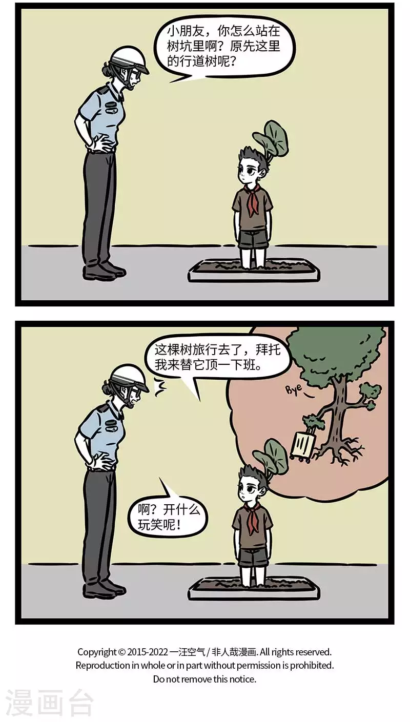第810话 好大一棵树，任你狂风呼3