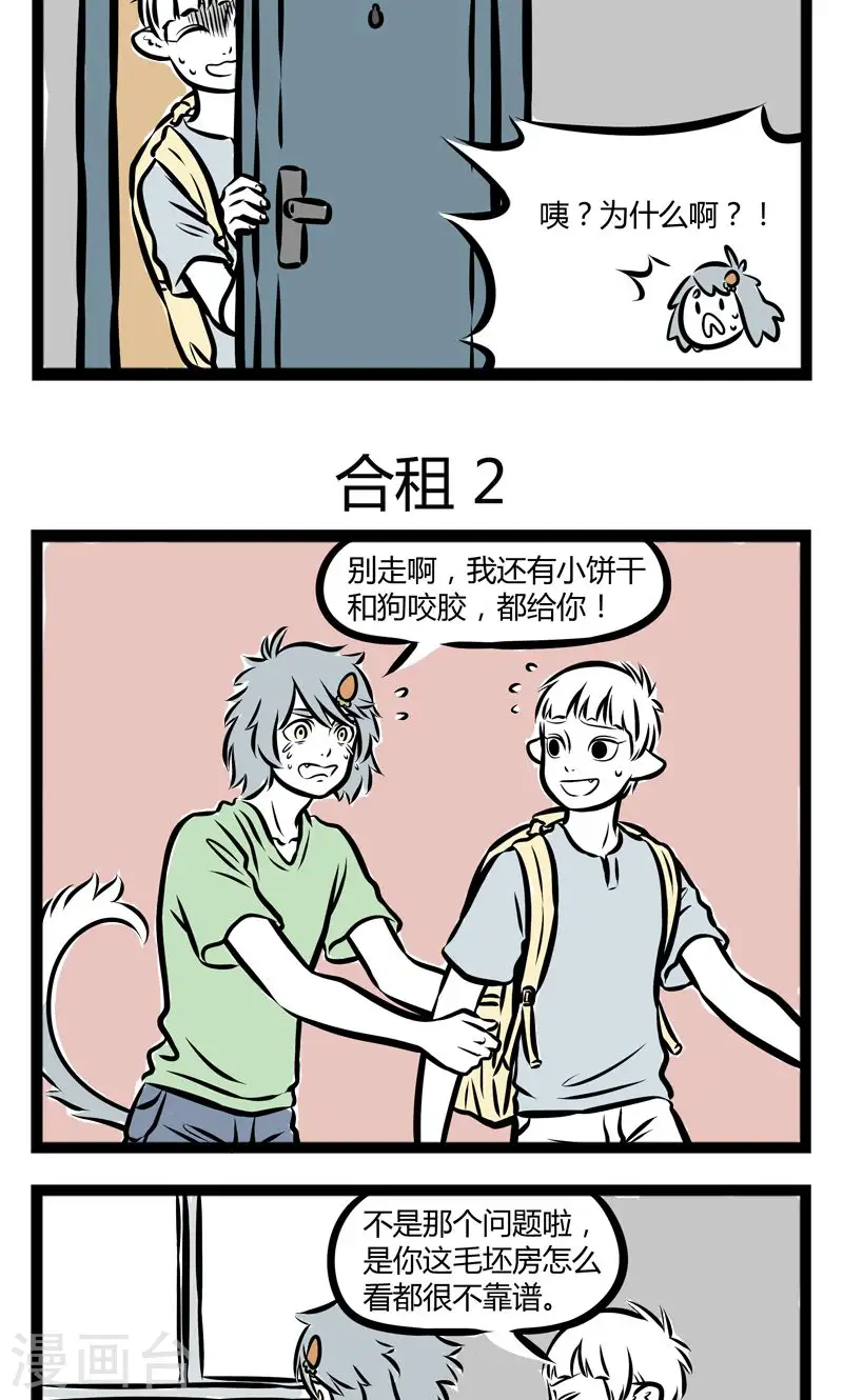 第227话 合租2