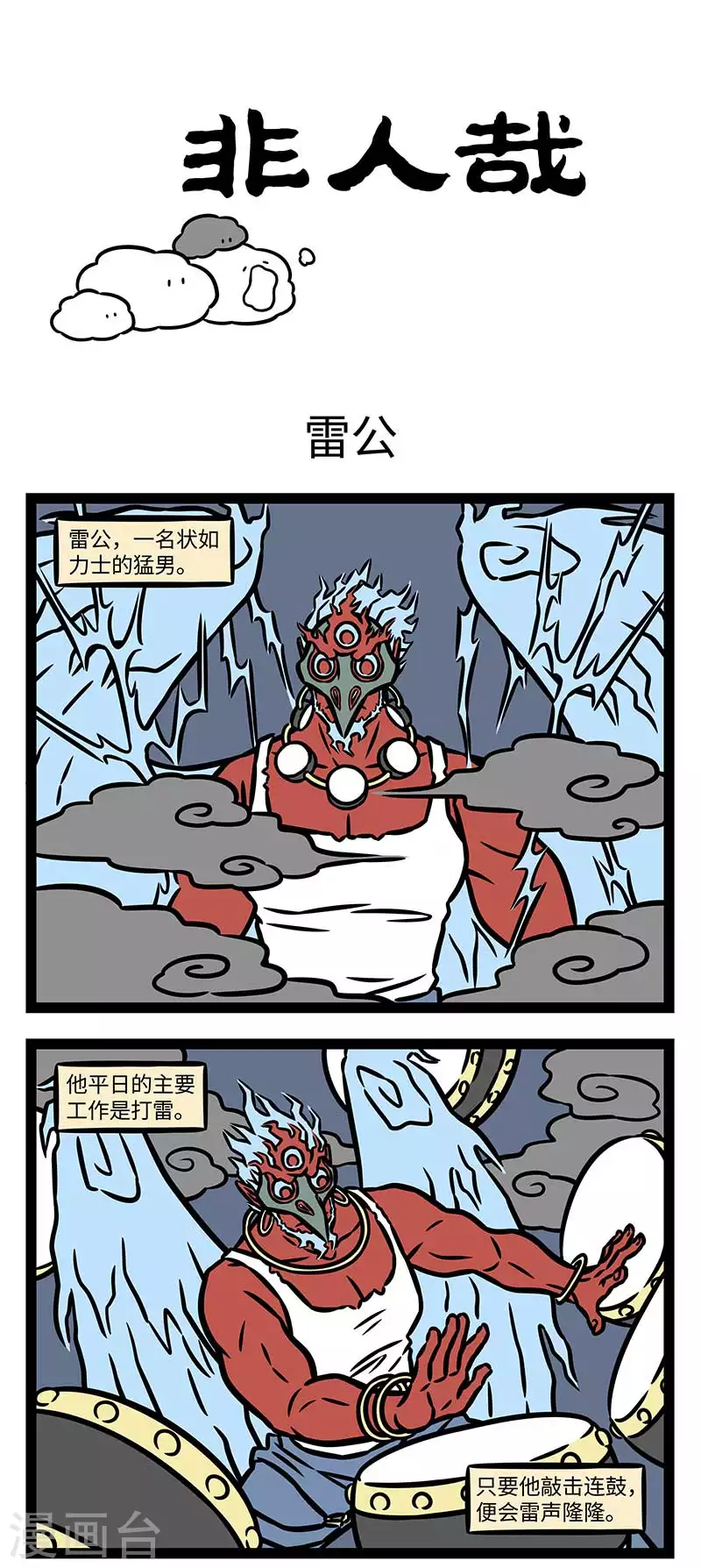 第860话 神不可貌相0