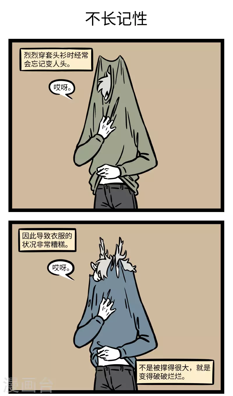 第667话 脚长费鞋，角长费衣服2