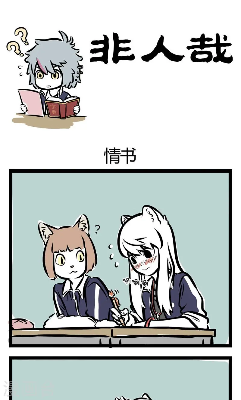 第121话 情书0