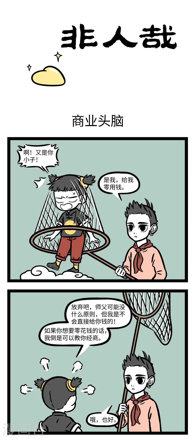 第685话 自己动手，丰衣足食0