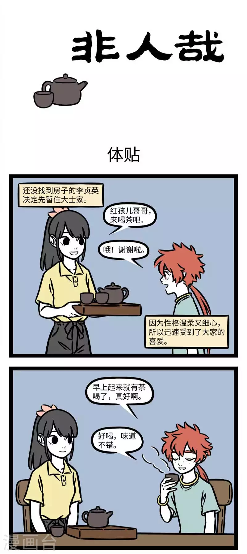 第793话 闻一知三，举一反十0