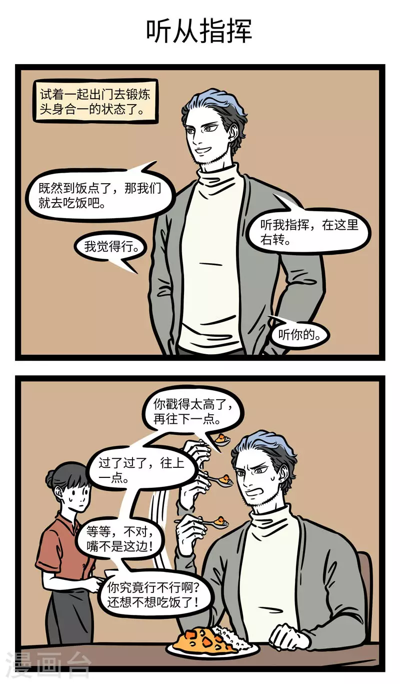 第623话 分久必合合久必分。2