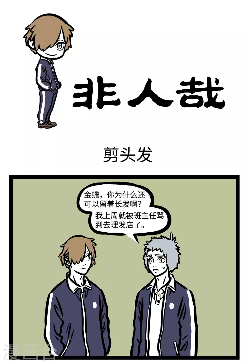 第448话 剪头发0