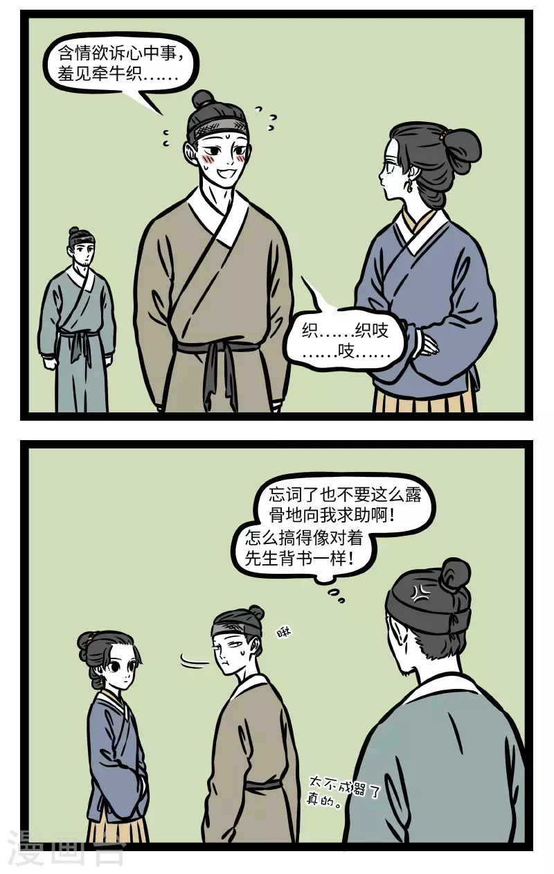 第741话 窈窕淑女，君子好逑1