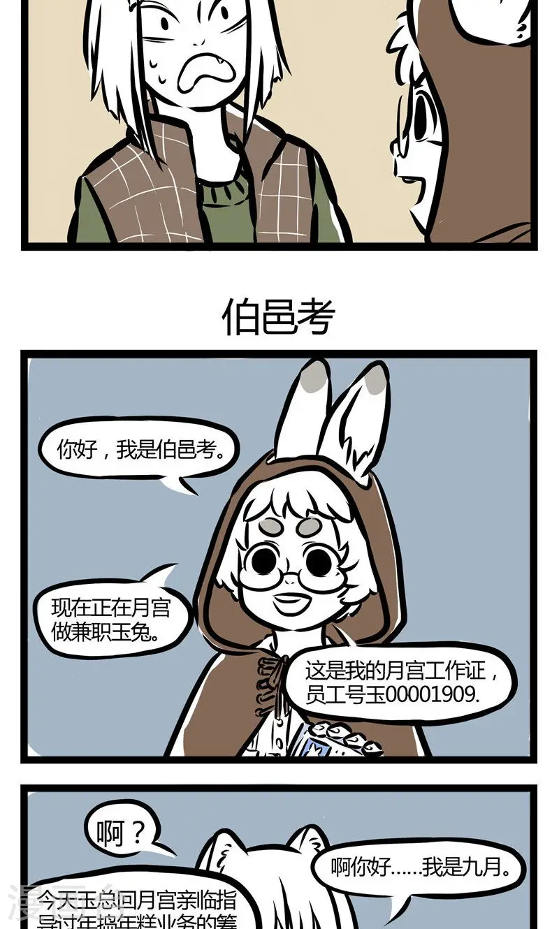 第54话 早上好2