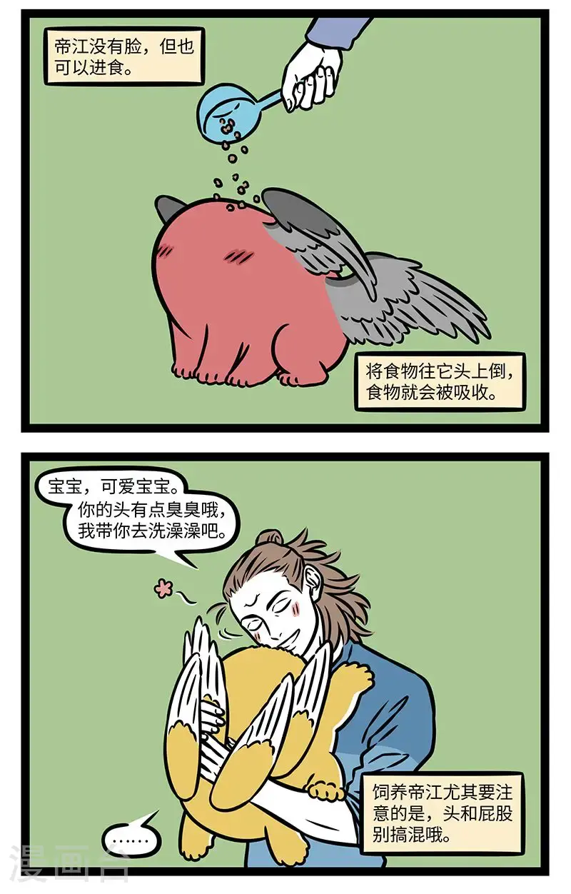 第970话 有神焉，其状如黄囊，赤如丹火，六足四翼，浑敦无面目，是识歌舞，实为帝江也。1