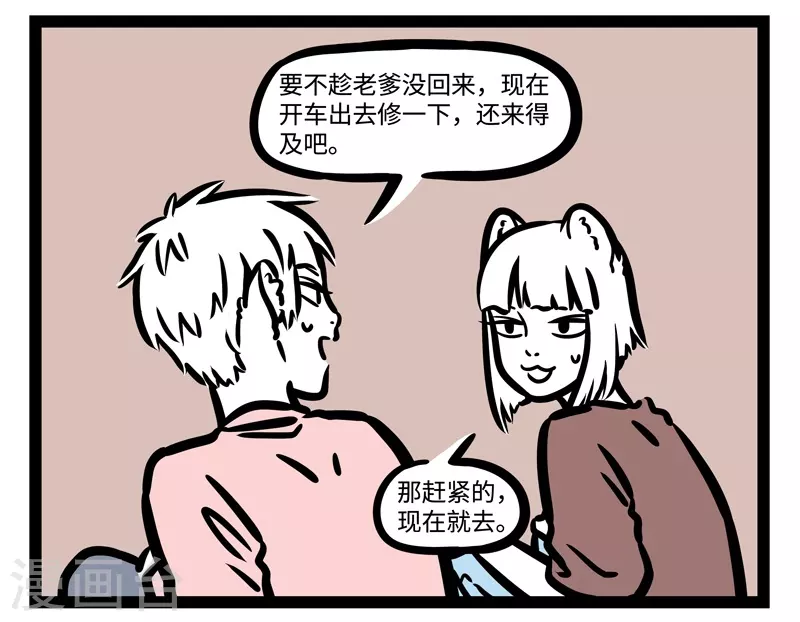 第461话 修车1