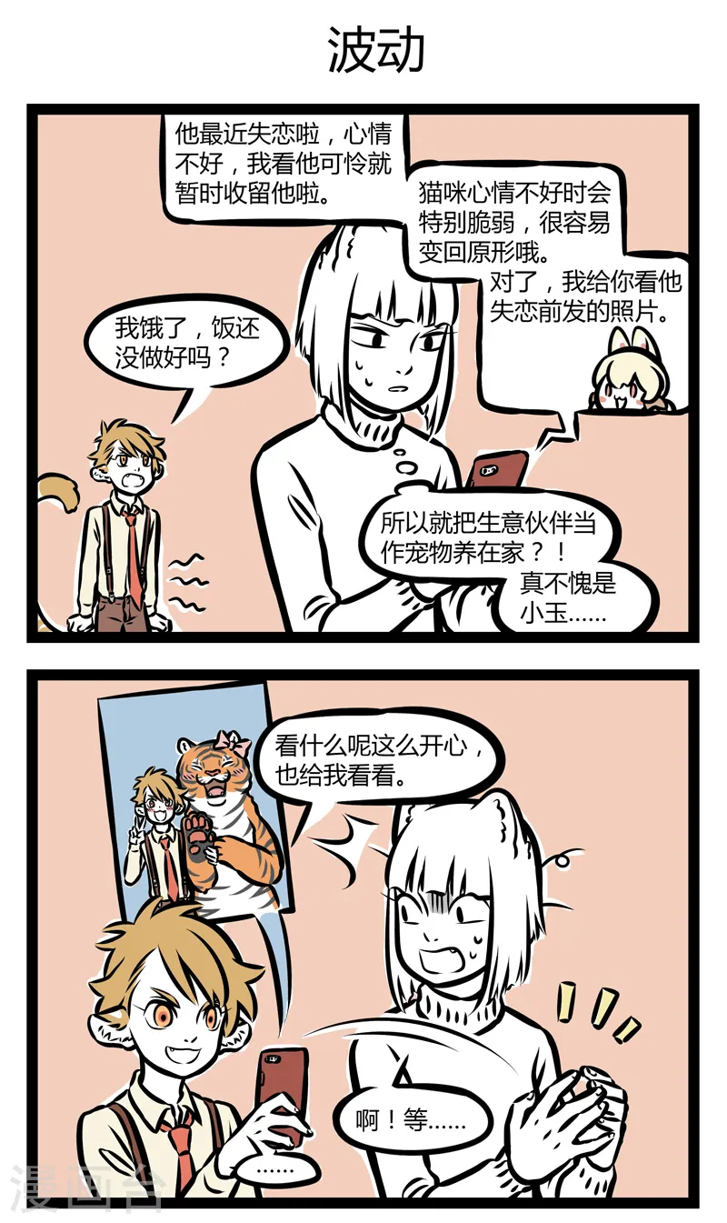第308话 神兽白虎2