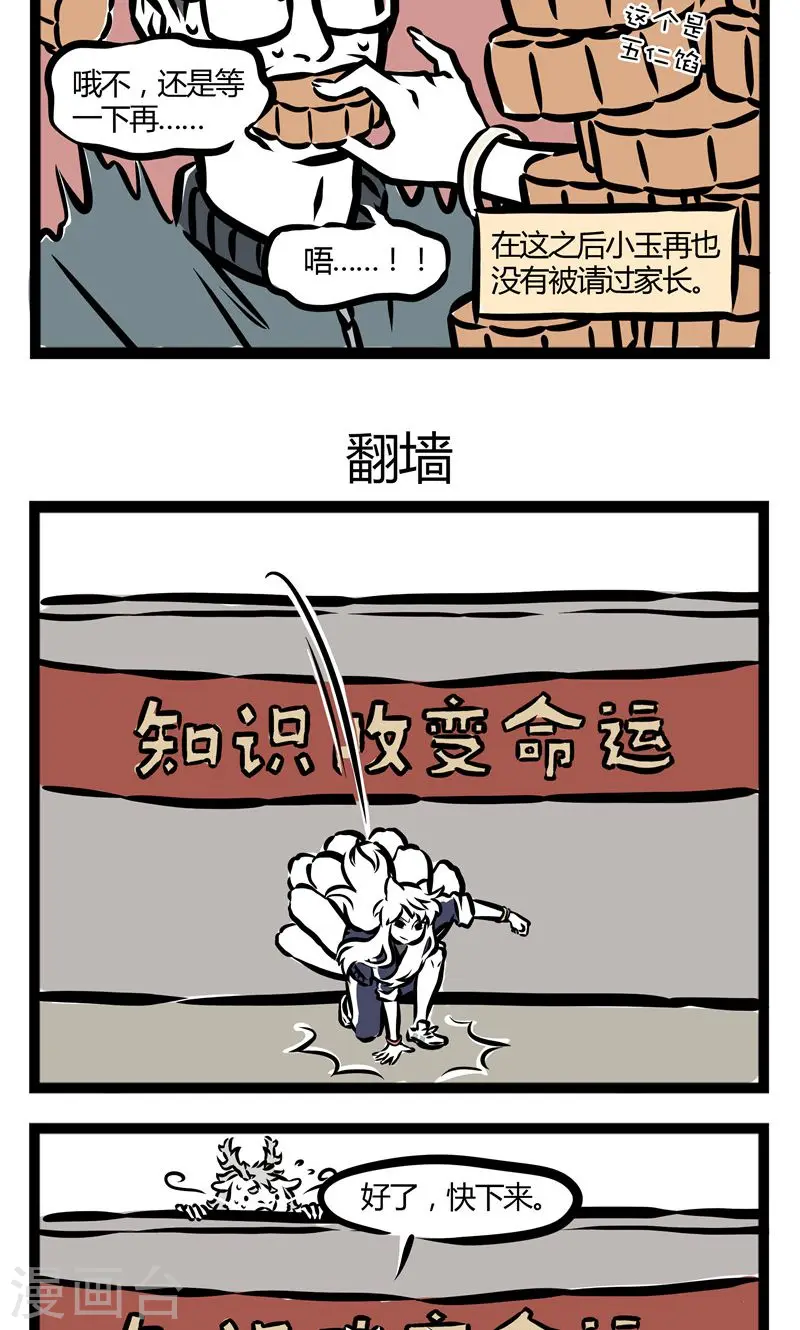 第84话 叫家长2