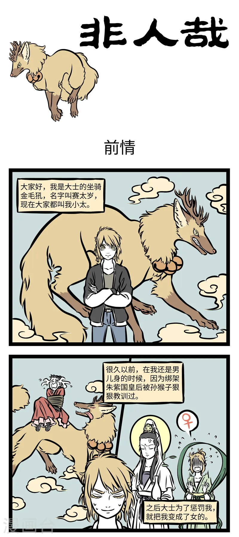 第359话 前情0