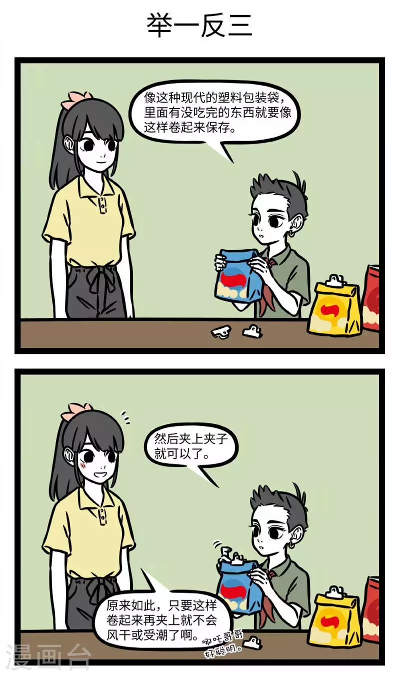 第793话 闻一知三，举一反十2