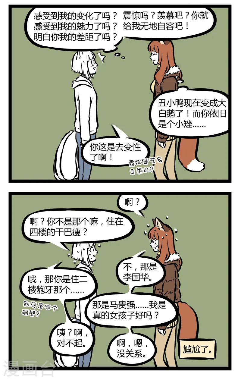 第294话 一雪前耻1