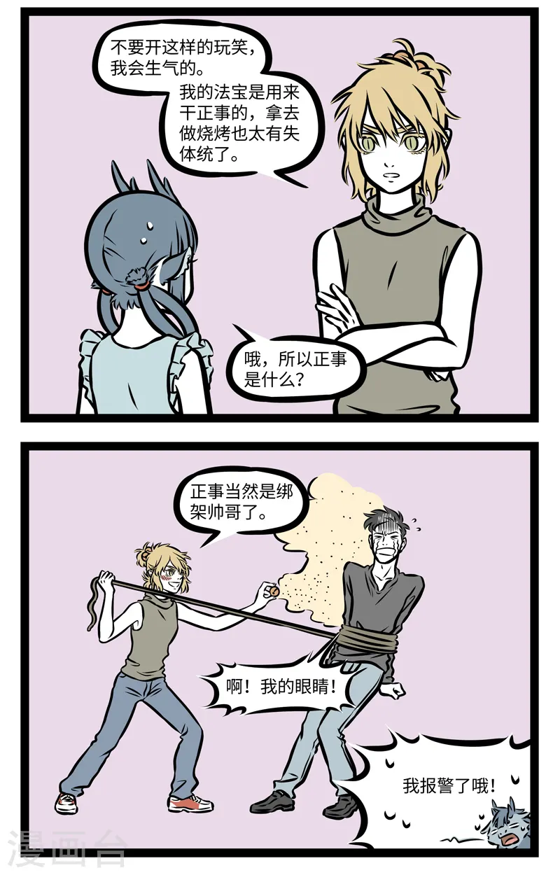 第360话 法宝1