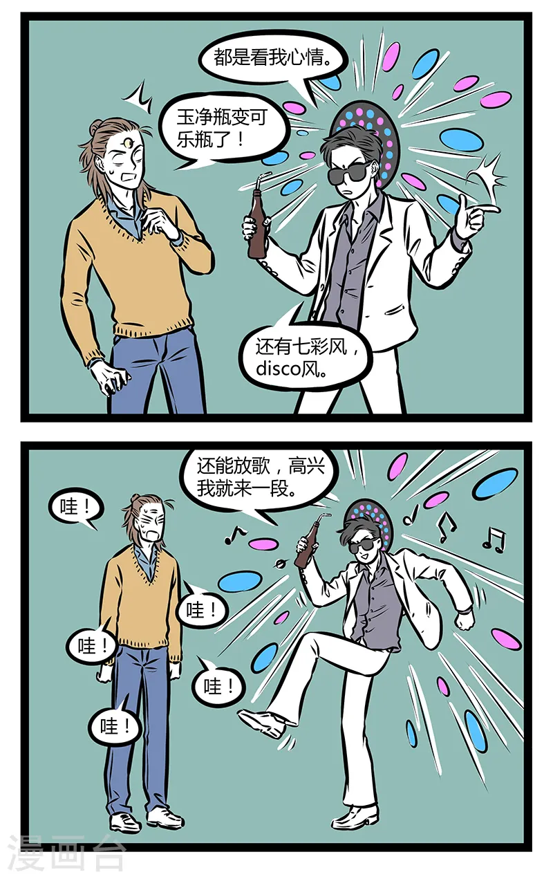 第303话 摇滚观音1