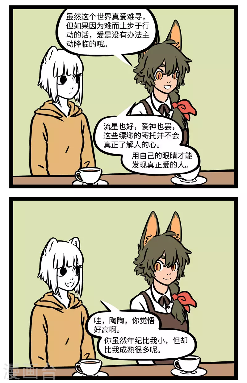 第569话 爱情没有捷径3