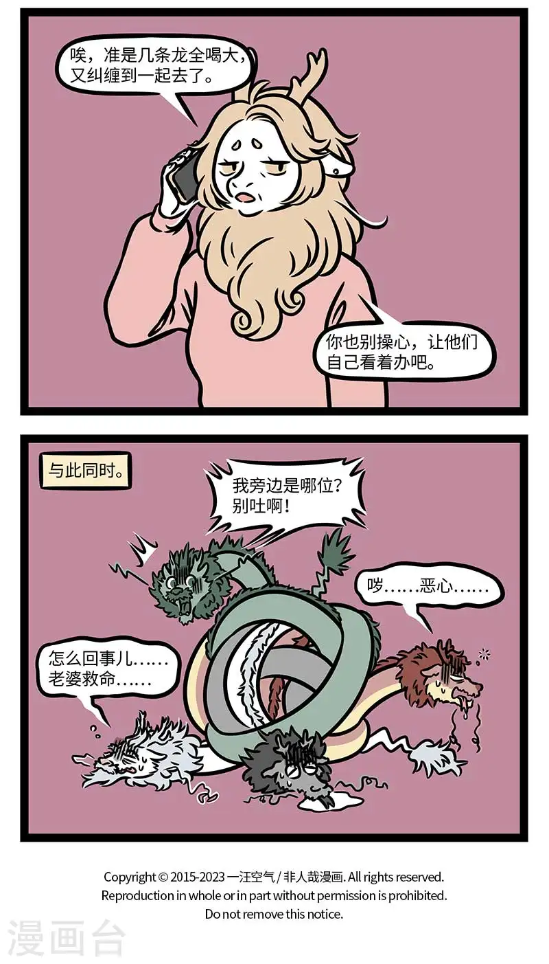 第869话 酒后百态，尽显龙生。3