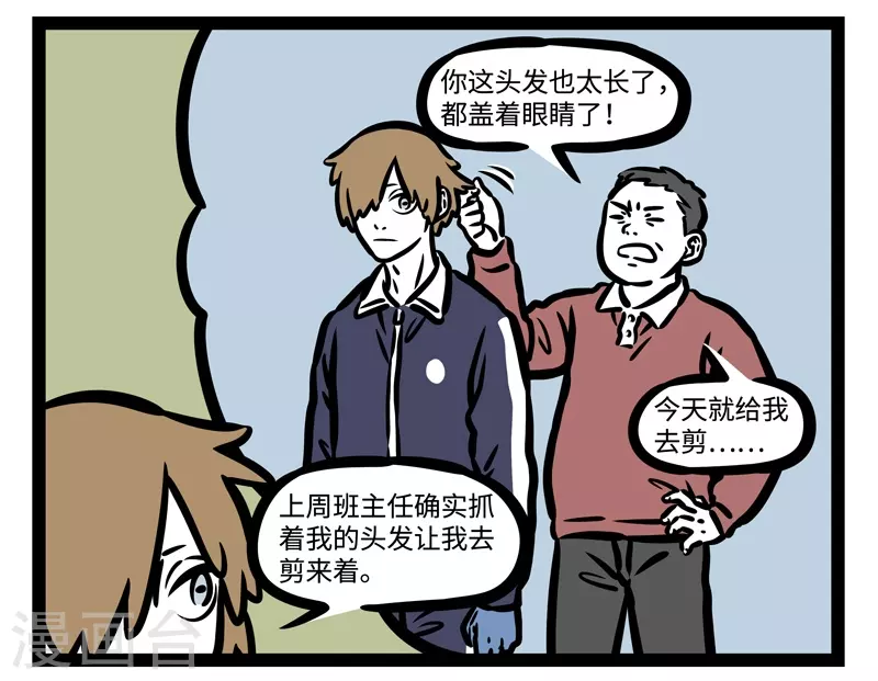 第448话 剪头发1