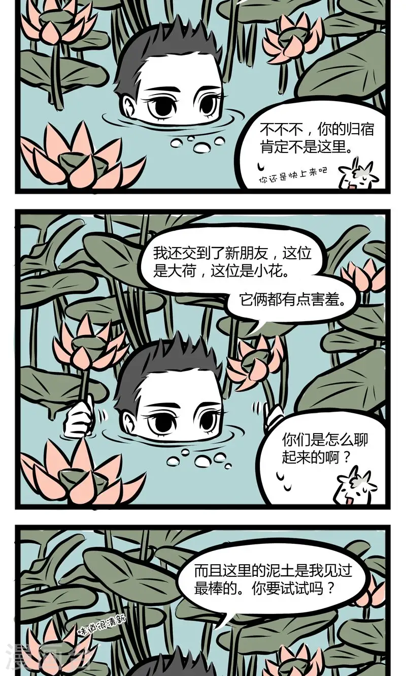第233话 荷塘3