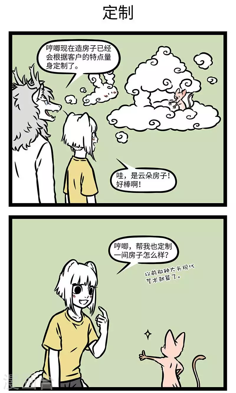 第824话 金窝银窝，不如自家的草窝2