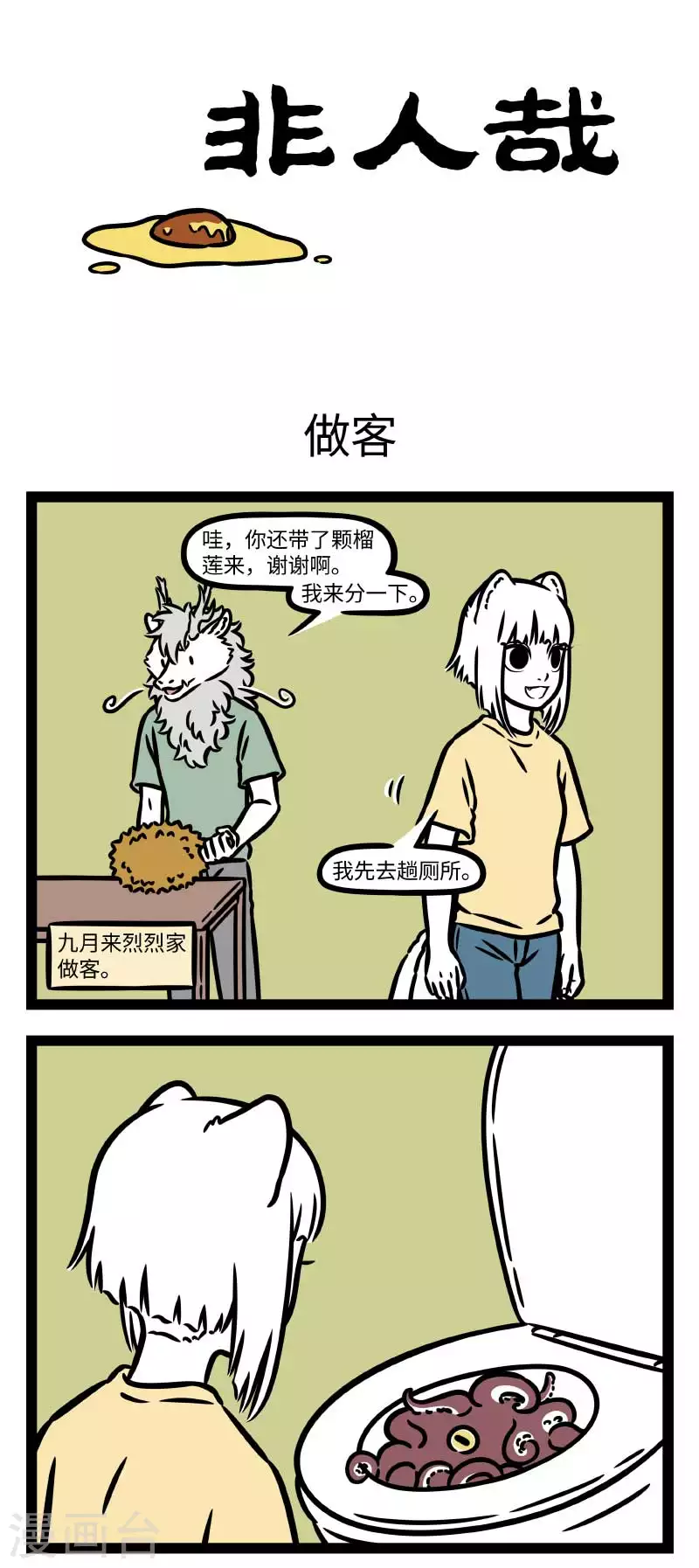 第789话 跟朋友的朋友相处，总会感到那么一点点尴尬0