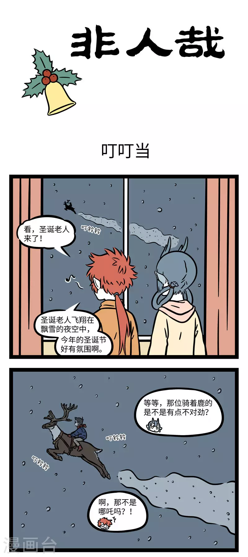 第645话 圣诞老人你好！送给我的礼物麻烦放到我家门0