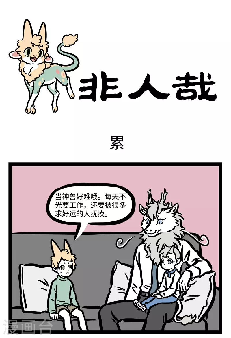 第459话 累0