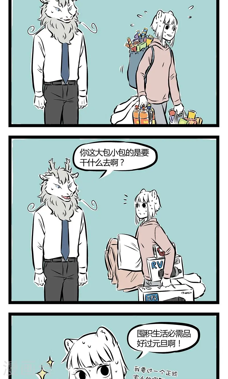 第189话 囤货1
