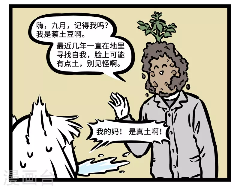 第434话 班草3