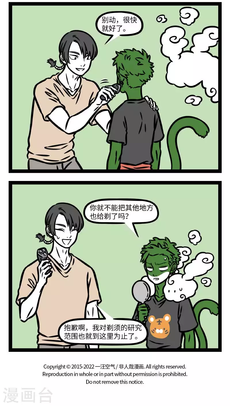 第811话 梅雨下不停，苔藓长满地3