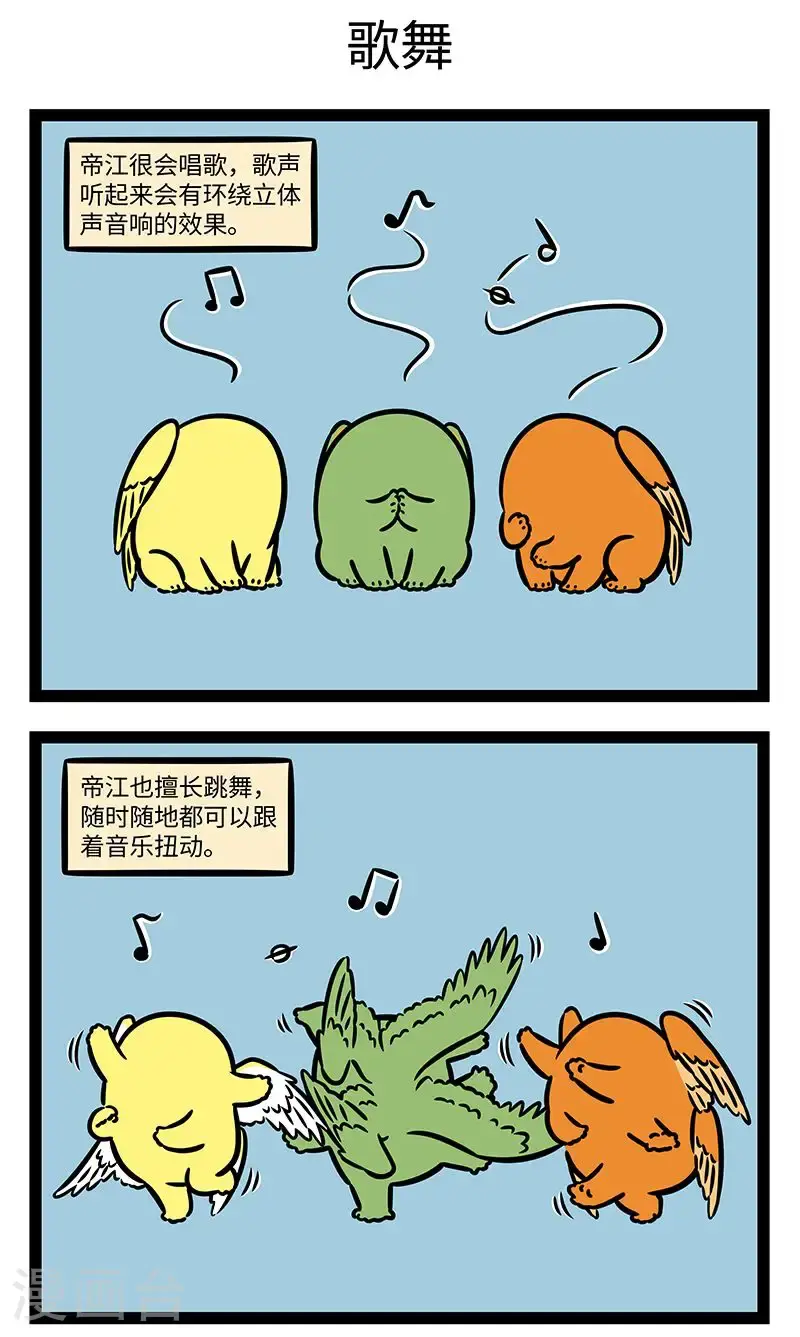 第970话 有神焉，其状如黄囊，赤如丹火，六足四翼，浑敦无面目，是识歌舞，实为帝江也。2