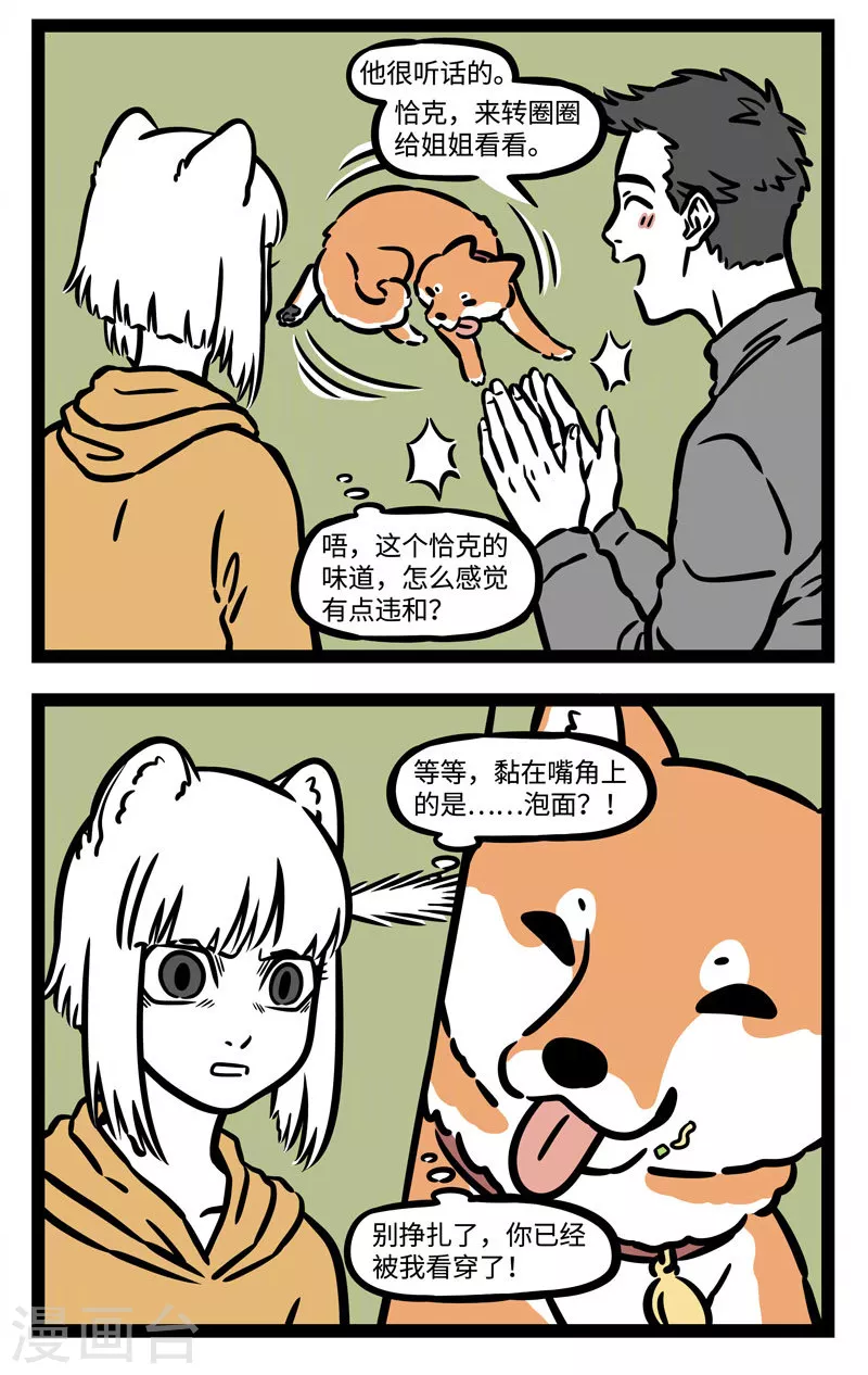 第539话 老哥老哥告诉我，谁是世界上最帅的1