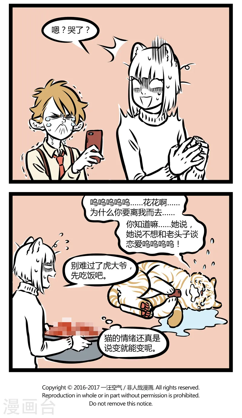 第308话 神兽白虎3