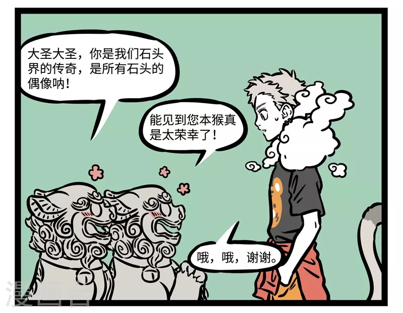 第490话 石头界1
